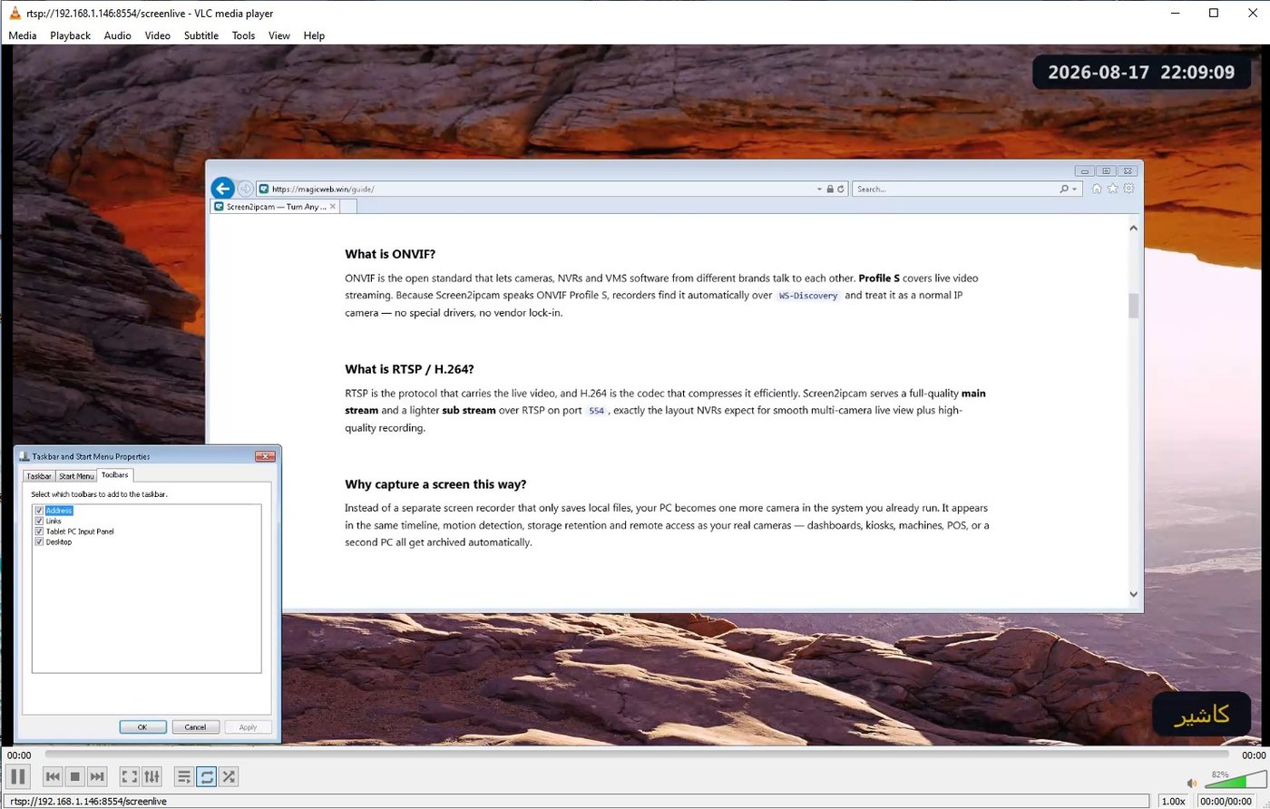 VLC بيشغّل بثّ Screen2ipcam الحيّ لشاشة ويندوز