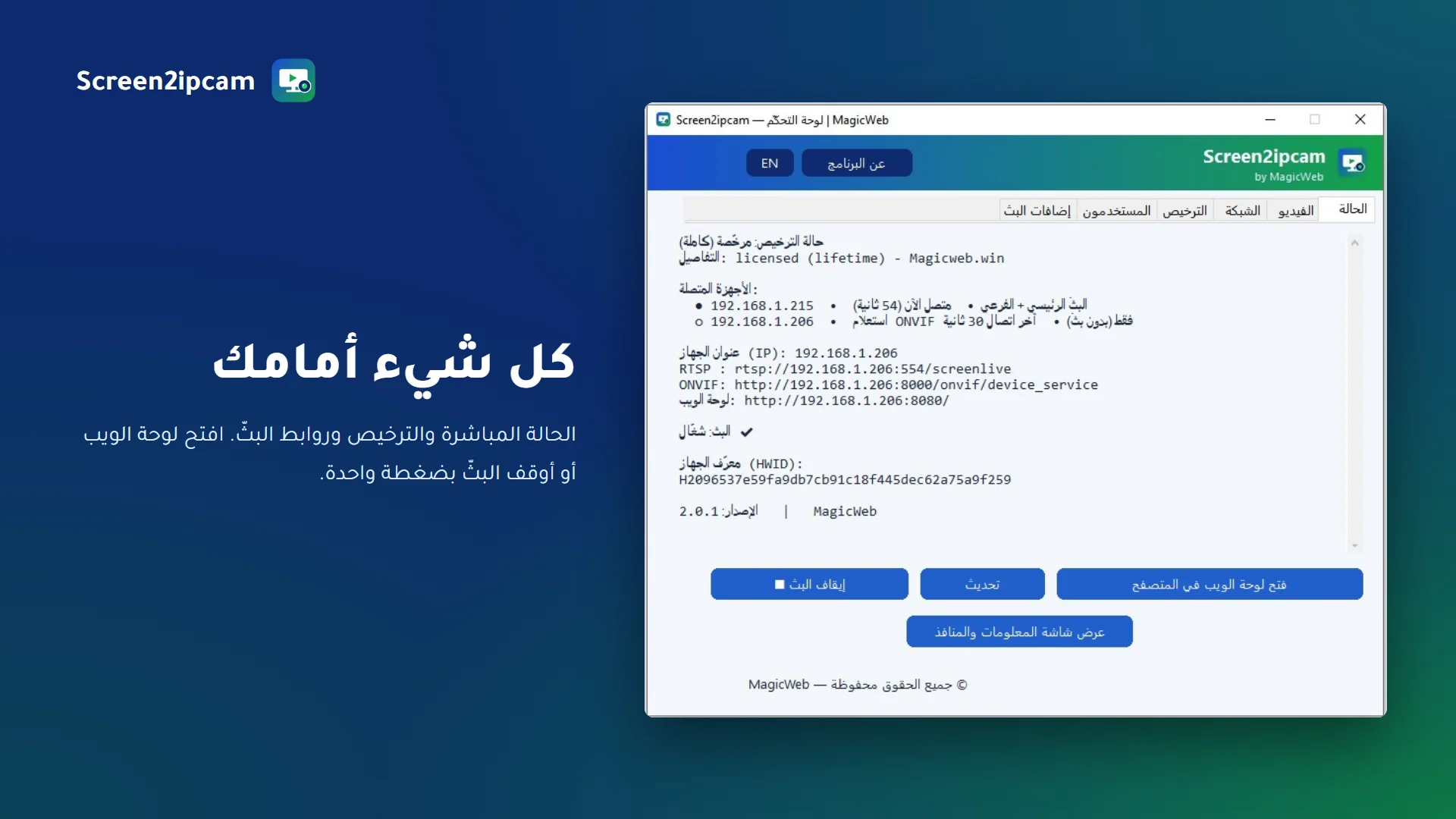 كل شيء أمامك: الحالة والترخيص وروابط البثّ
