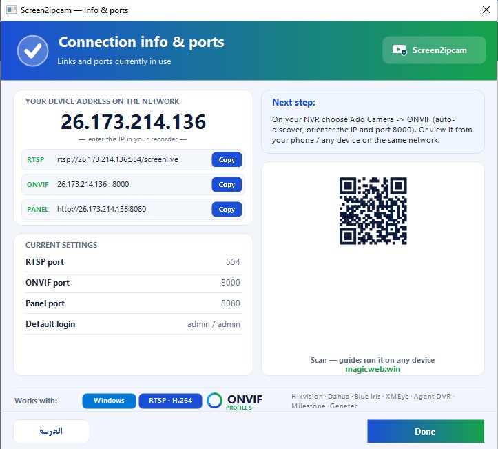 نافذة معلومات الاتصال والمنافذ وفيها العنوان الذي يعلنه البرنامج وروابط البث والمنافذ.